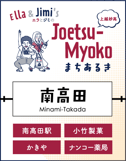 高田まちなかまちあるき