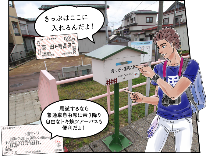 南高田駅