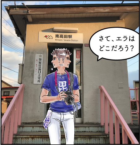 南高田駅