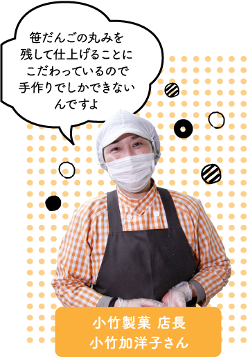 小竹製菓