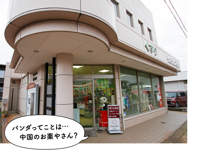 ナンコー薬局