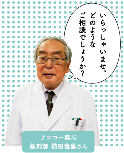 ナンコー薬局