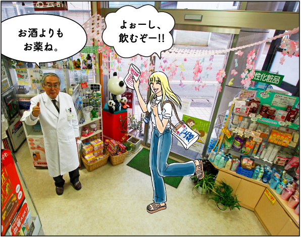 ナンコー薬局
