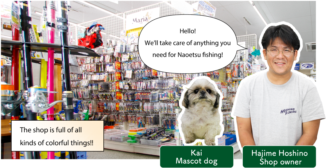 ホシノ釣具店
