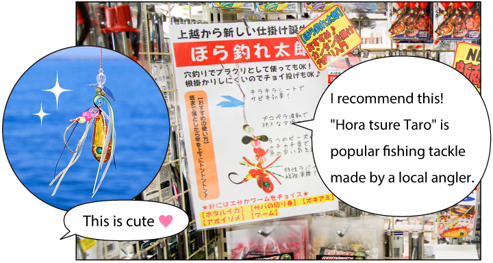ホシノ釣具店
