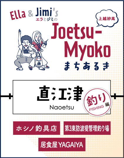 直江津まちなかまちあるき