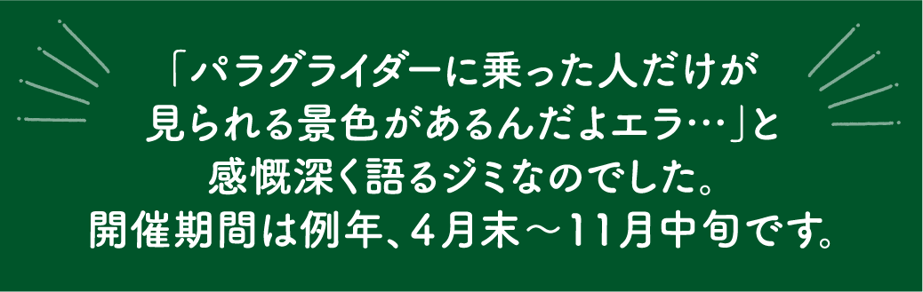 上越尾神岳パラグライダースクール