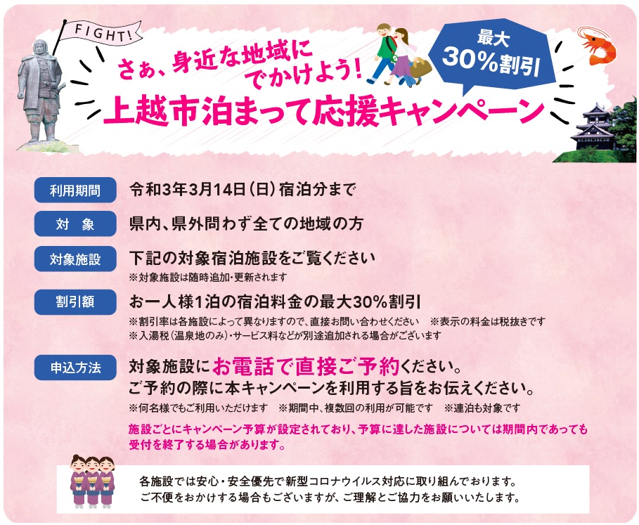 Accommodation Campaign In Joetsu City Save Up To 30 On Your Stay Yukiguni Journey