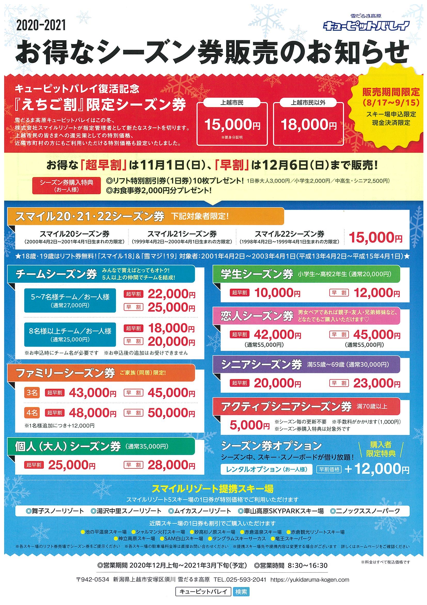 100％本物保証！ ５枚 キューピットバレイ リフト１日無料券 小学生 v