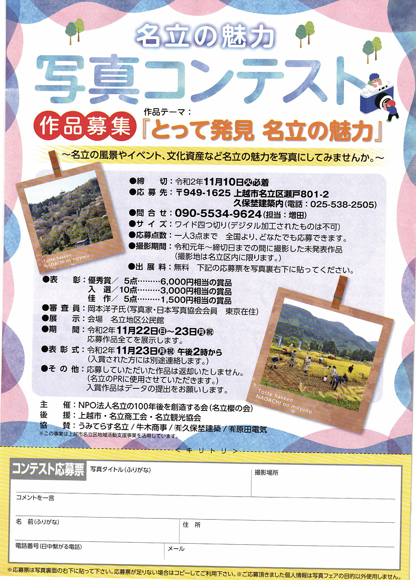 自然豊かな名立地区の魅力を発信 名立区写真フェア 上越市 雪国ジャーニー