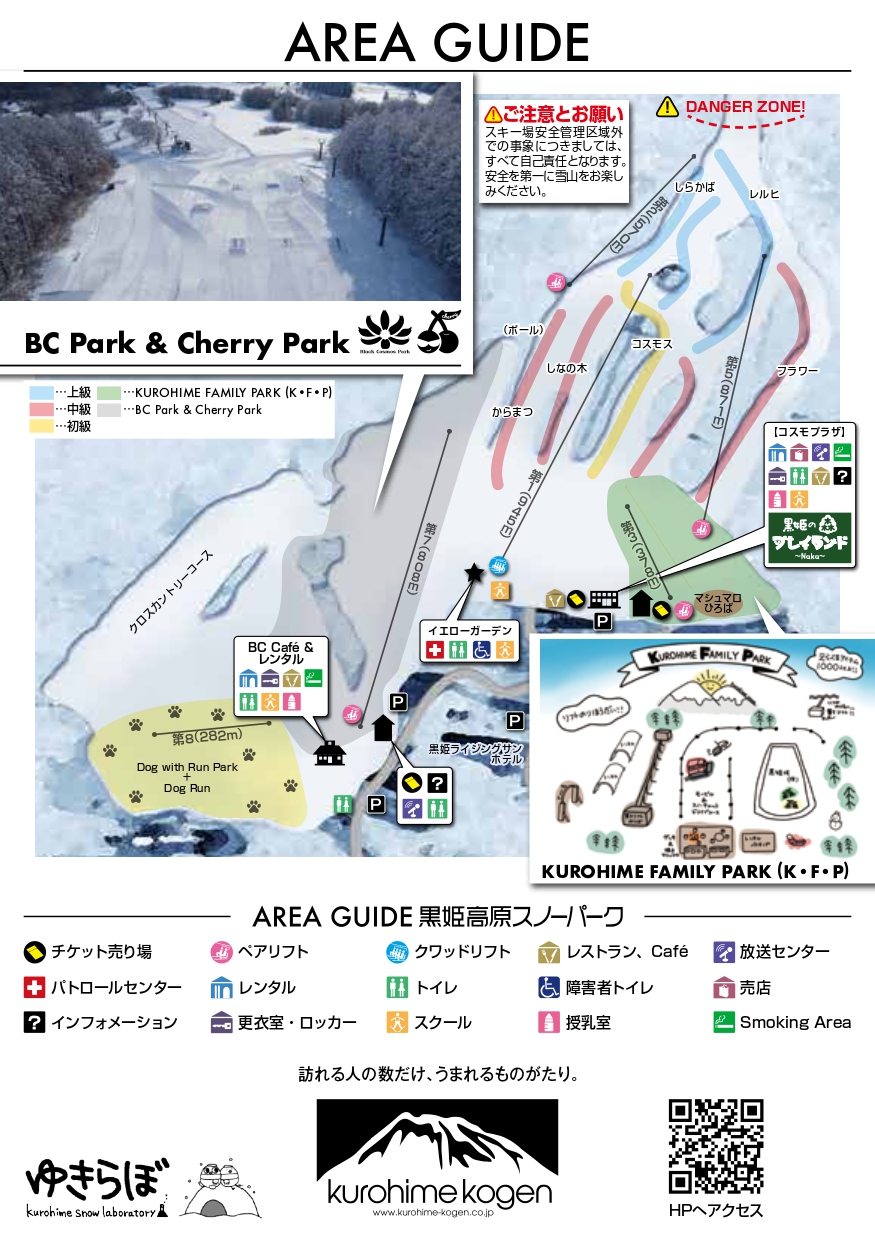 ゲレンデガイド 21 Vol 15 黒姫高原スノーパーク 長野県信濃町 雪国ジャーニー