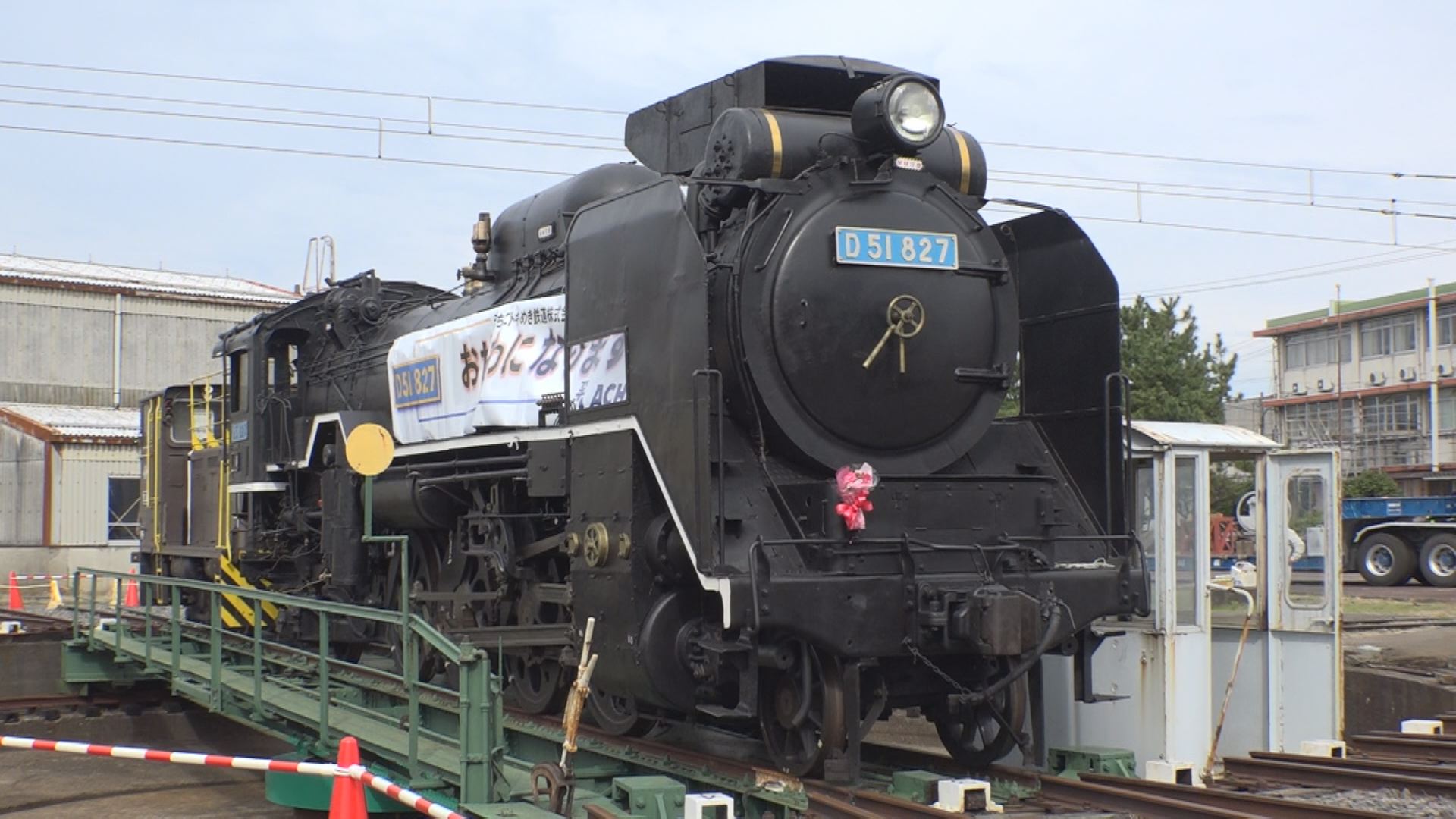 鉄道のまち直江津に希望のシンボル！D51型蒸気機関車 到着 | 雪国