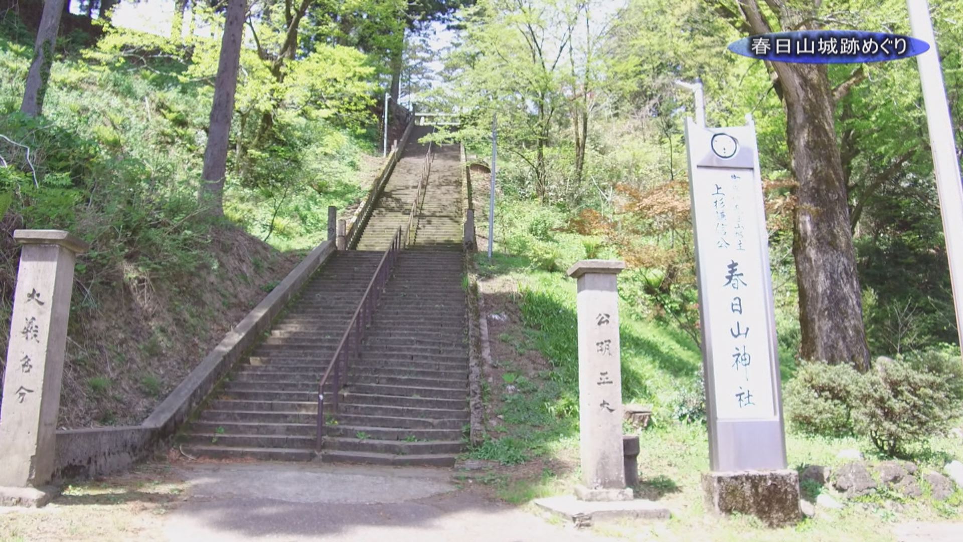 城跡 春日 山