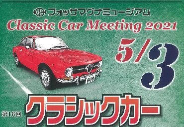 イベント 雪国ジャーニー