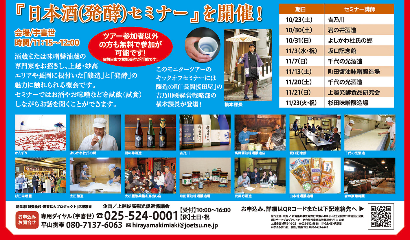 発酵の町 上越で 日本酒 発酵 セミナー 23日 土 から開催 新潟県 雪国ジャーニー 発酵の町 上越で 日本酒 発酵 セミナー 23日 土 から開催 新潟県 雪国ジャーニー