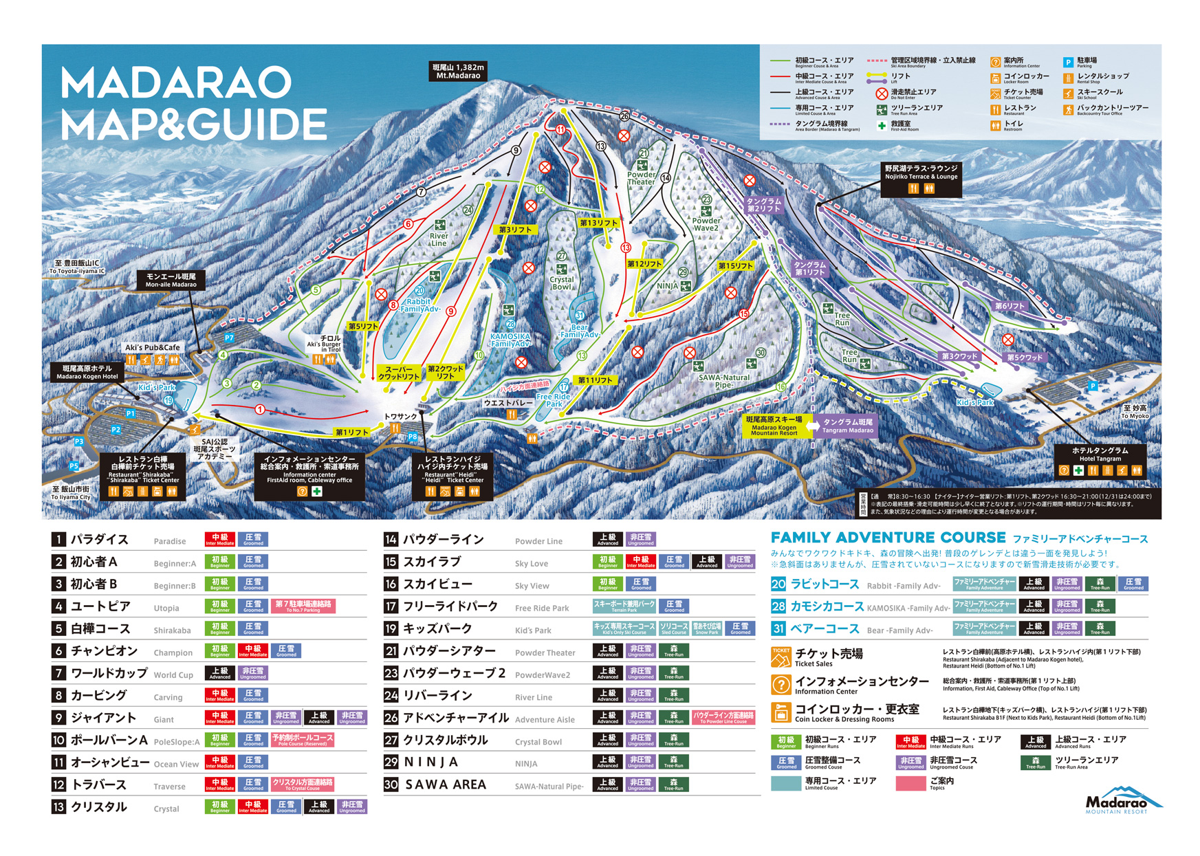 スキー場ガイド 2022-2023＞ 斑尾高原スキー場（長野県飯山市）Vol.1