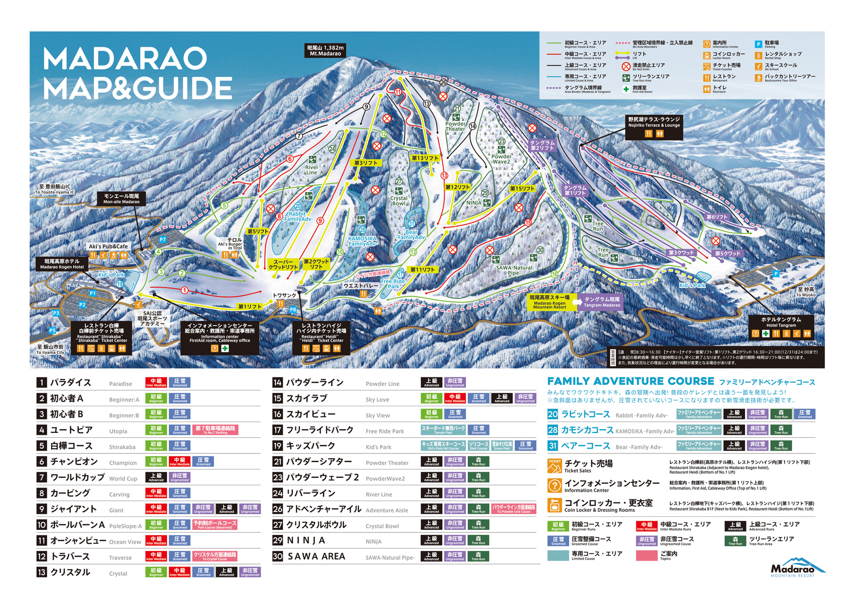 タングラムスキーサーカス斑尾高原・タングラムスキーサーカス　共通リフト券