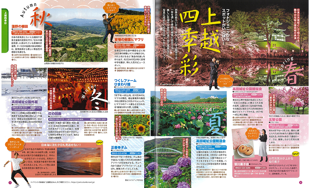 旅行ガイドブック るるぶ の特別版 上越市 が完成 新潟県上越市 雪国ジャーニー 旅行ガイドブック るるぶ の特別版 上越市 が完成 新潟県上越市 雪国ジャーニー