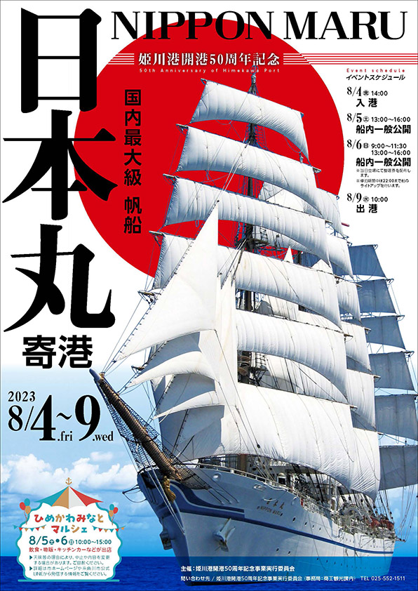 国内最大帆船「日本丸」一般公開！姫川港開港50周年イベント4日(金 