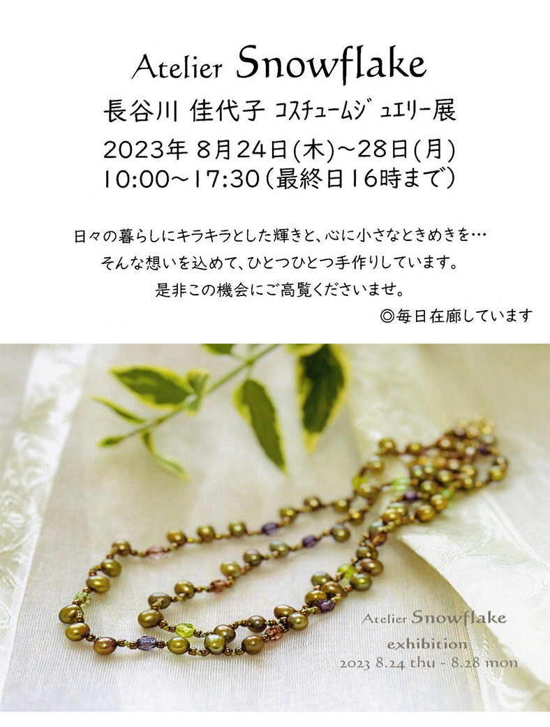 最新】上越妙高 夏のお出かけ情報！ 雪国ジャーニー