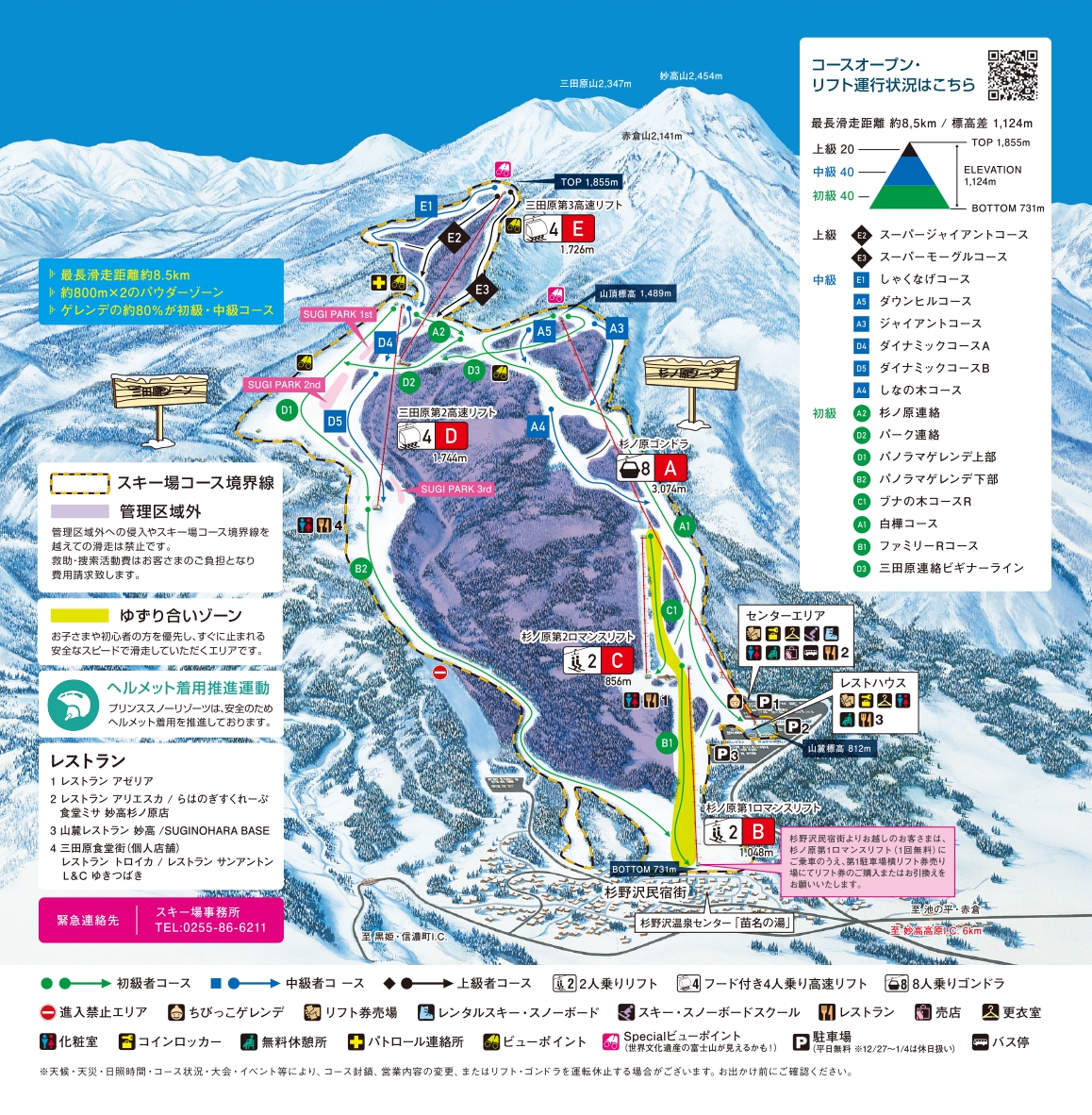 スキー場情報2025-2026＞ 妙高杉ノ原スキー場（新潟県妙高市）/vol.3 