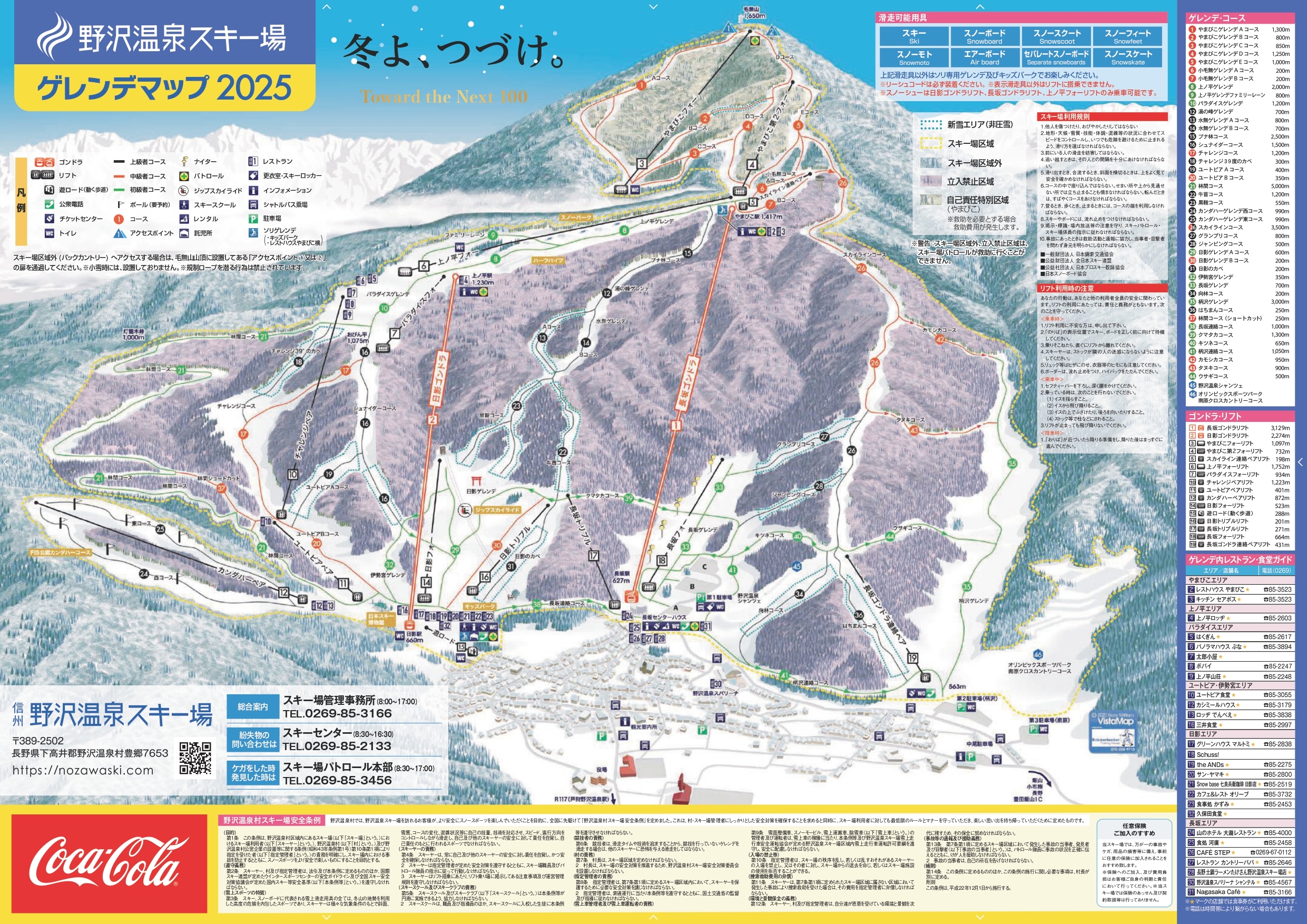 スキー場ガイド2025-2026＞ 野沢温泉スキー場（長野県野沢温泉村）/vol 